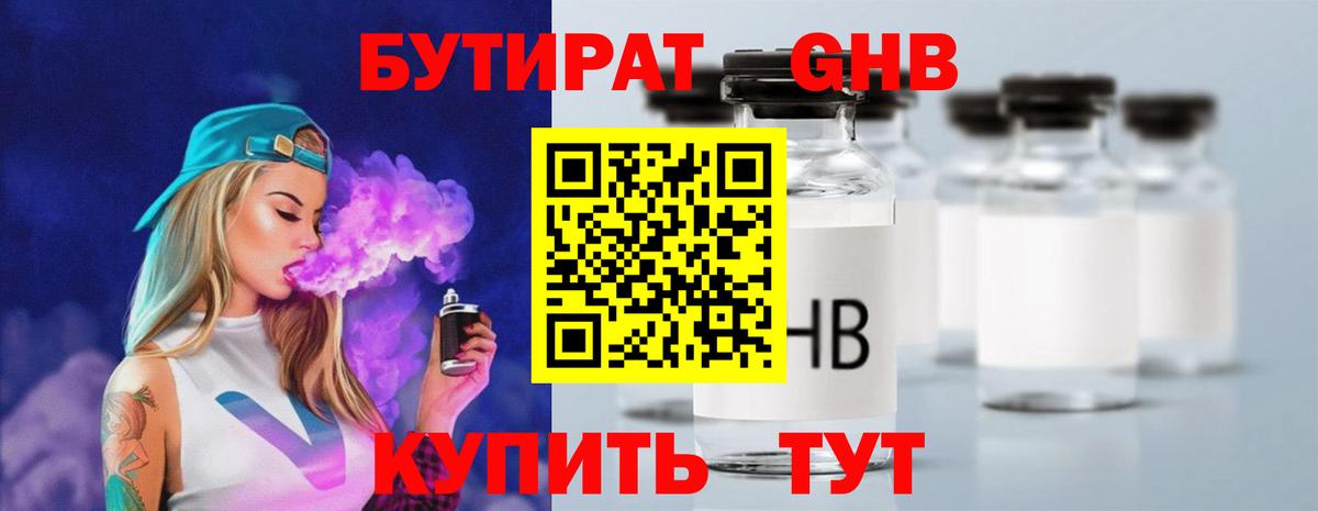 БУТИРАТ вода Осинники