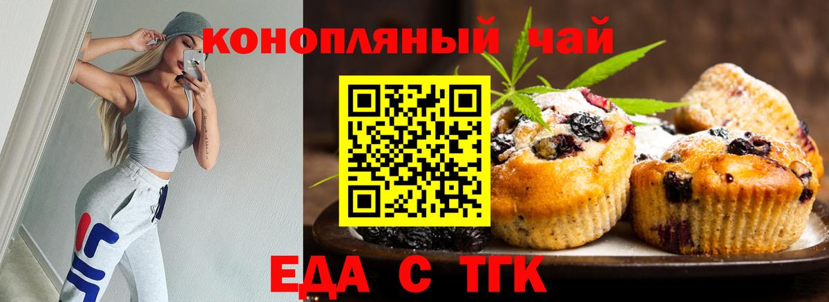 Печенье с ТГК марихуана  Вход с VPN  Осинники 
