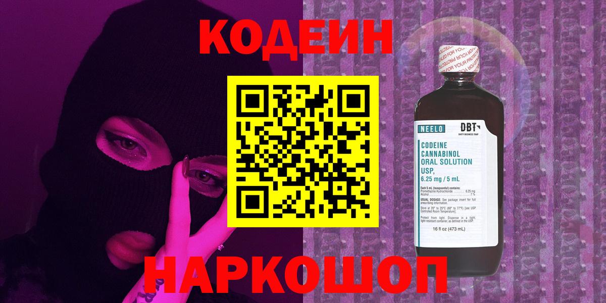 Кодеиновый сироп Lean Purple Drank Осинники