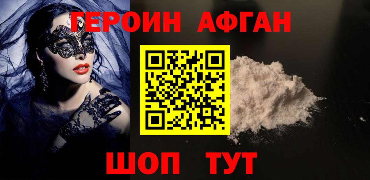 ГЕРОИН афганец Осинники