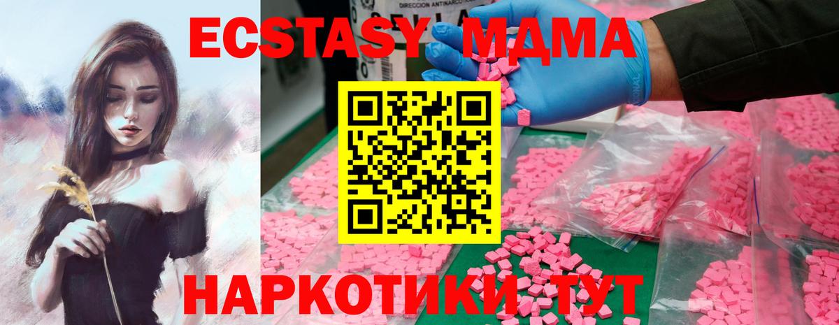 MDMA кристаллы  Вход с VPN  Осинники  МДМА Molly 