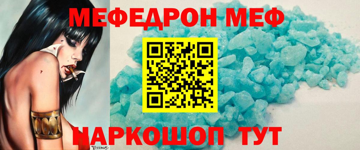 Меф мяу мяу Осинники