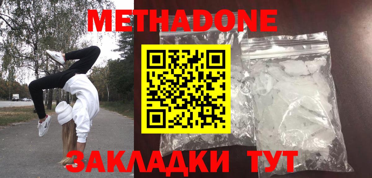 МЕТАДОН мёд  Вход с VPN  Осинники  Метадон кристалл 