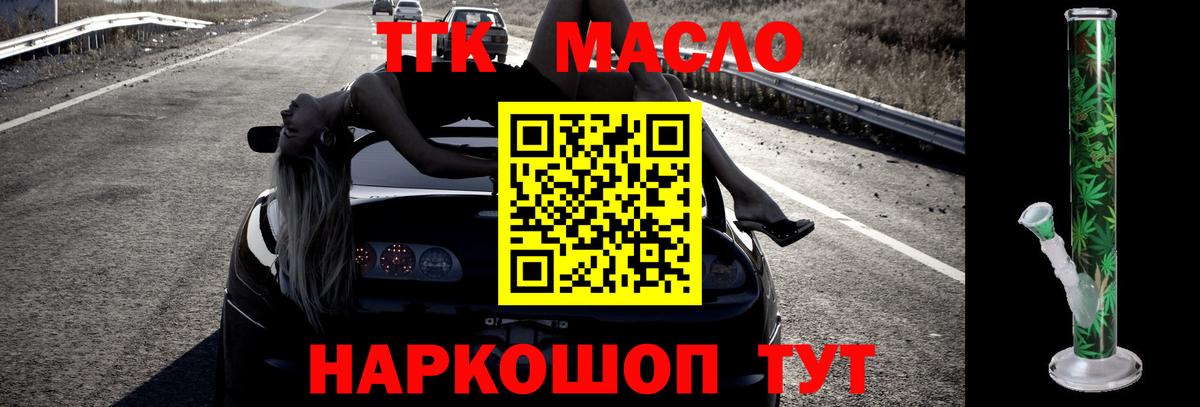 Дистиллят ТГК жижа  Вход с VPN  Дистиллят ТГК гашишное масло  Осинники 